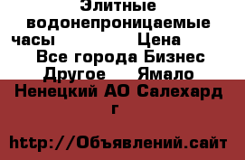 Элитные водонепроницаемые часы AMST 3003 › Цена ­ 1 990 - Все города Бизнес » Другое   . Ямало-Ненецкий АО,Салехард г.